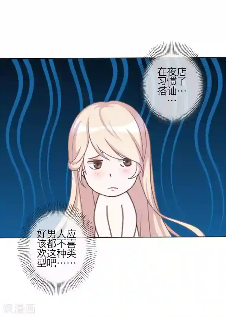 九尾冥恋第83话 搭讪