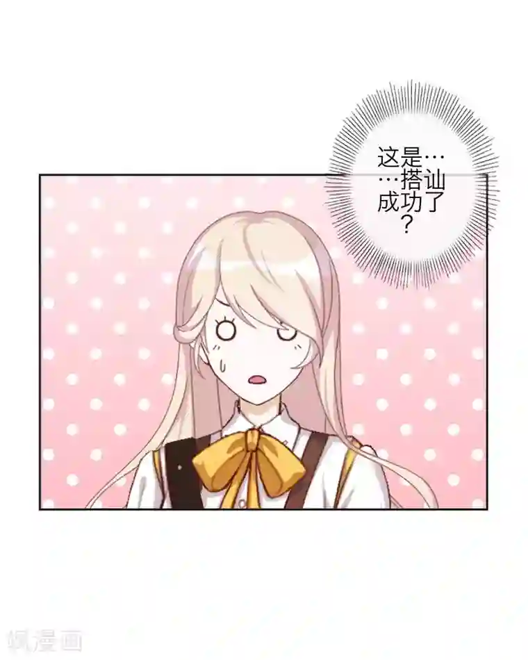 九尾冥恋第83话 搭讪