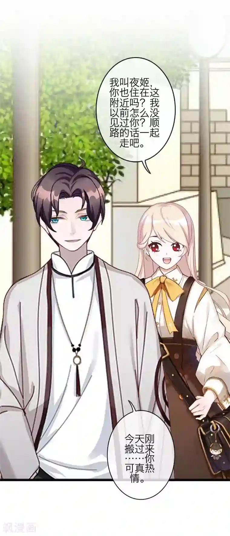 九尾冥恋第83话 搭讪