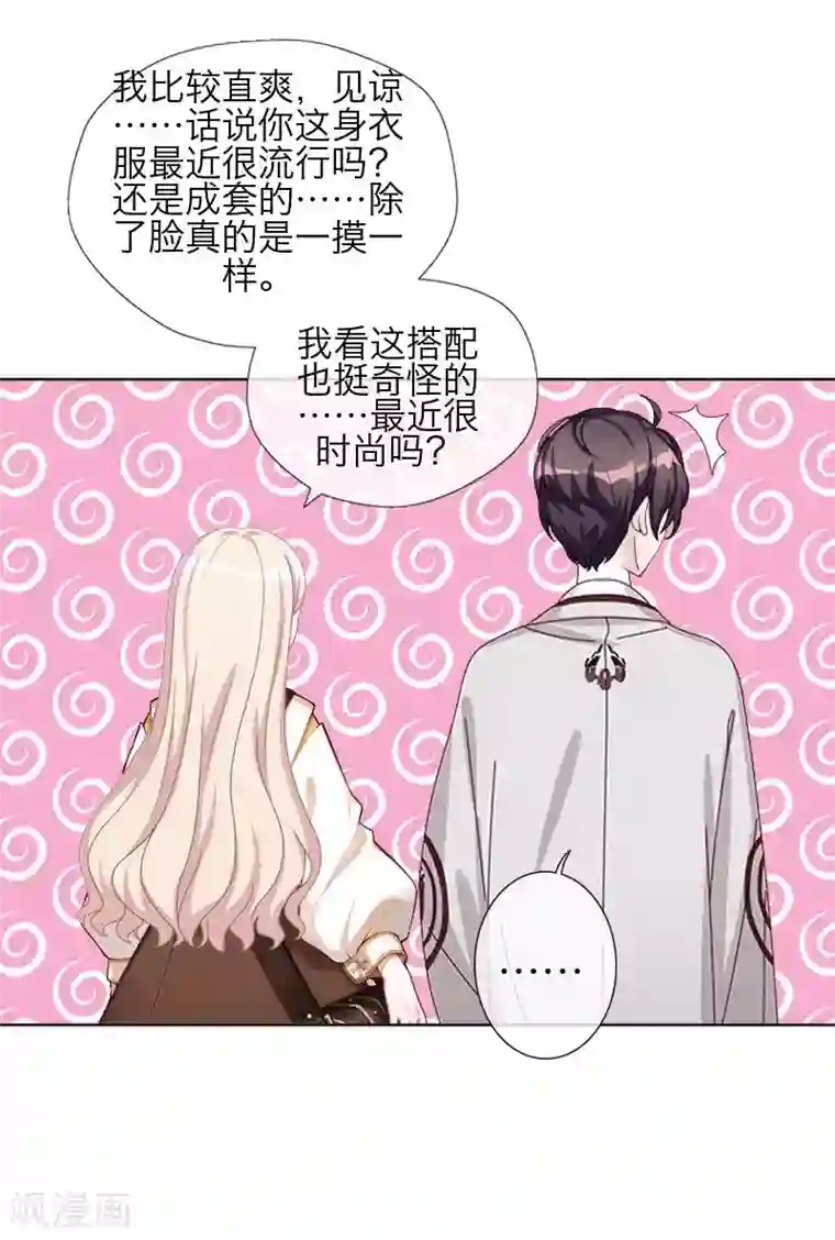 九尾冥恋第83话 搭讪