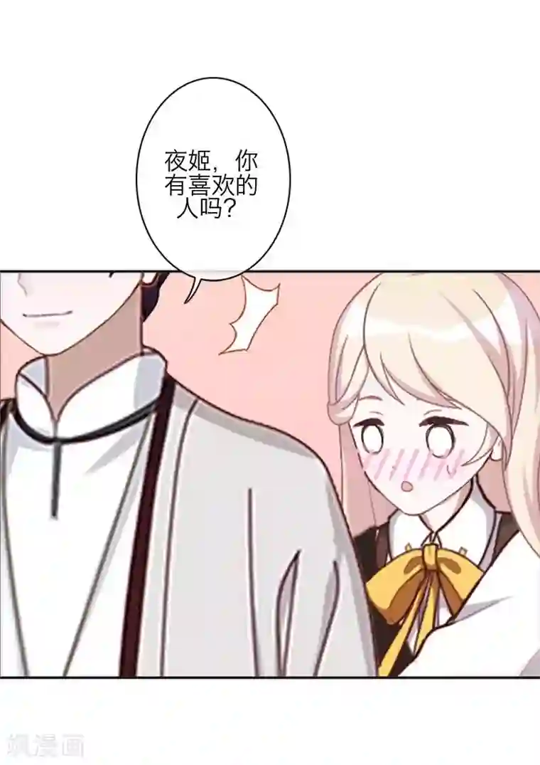 九尾冥恋第83话 搭讪