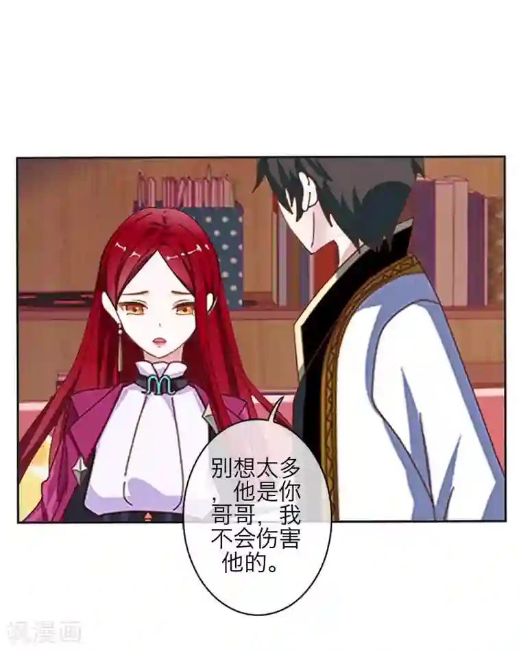 九尾冥恋第83话 搭讪