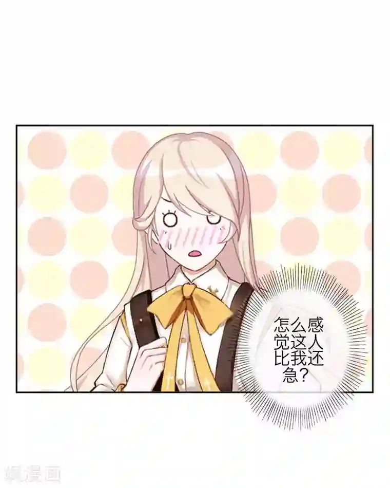 九尾冥恋第83话 搭讪