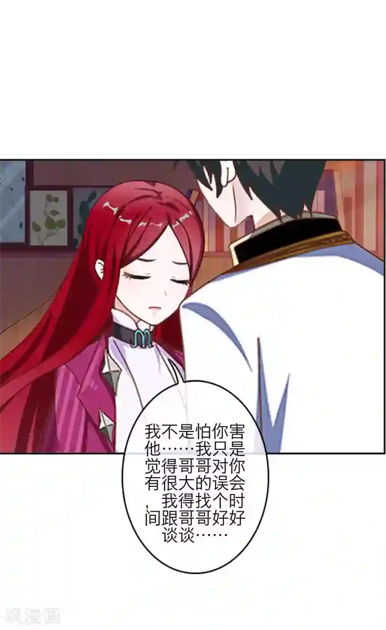 九尾冥恋第83话 搭讪