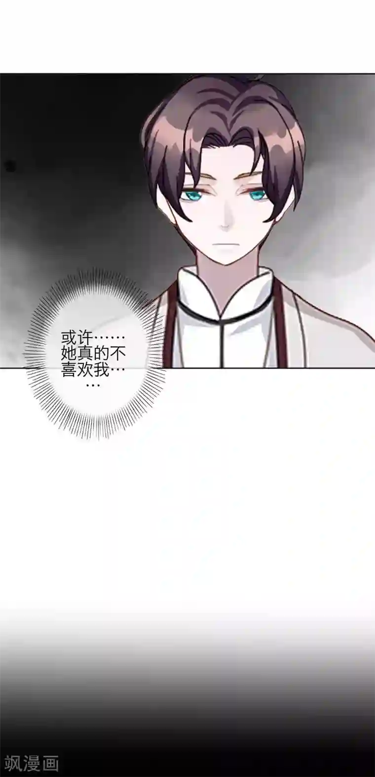 九尾冥恋第84话 异于常人