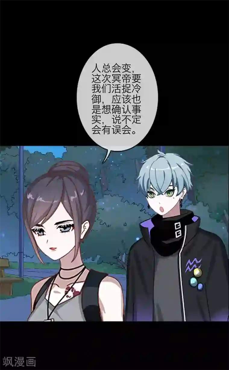 九尾冥恋第84话 异于常人