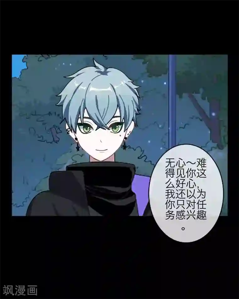 九尾冥恋第84话 异于常人