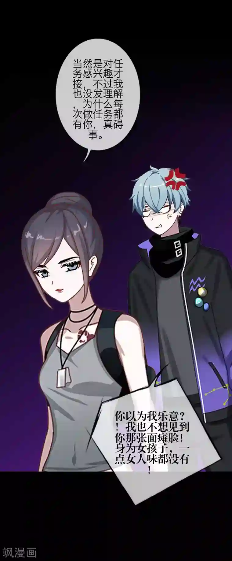 九尾冥恋第84话 异于常人