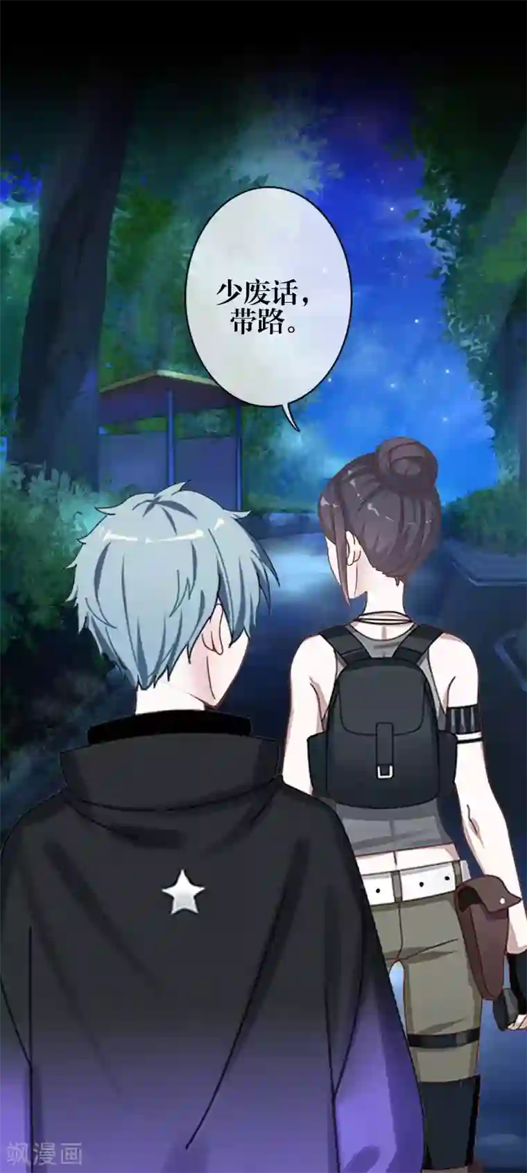 九尾冥恋第84话 异于常人