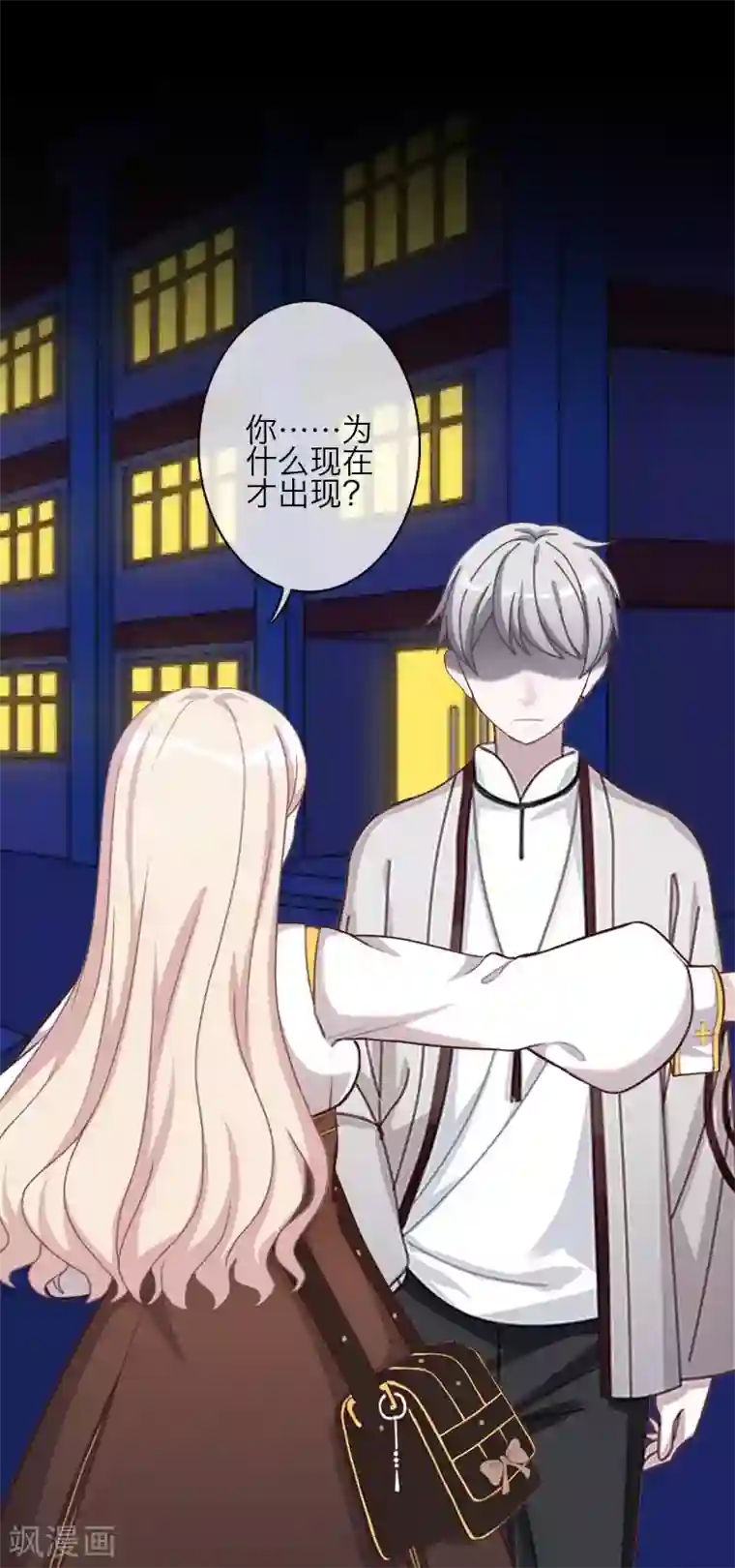 九尾冥恋第84话 异于常人