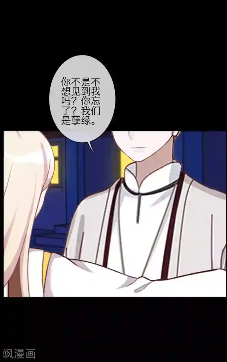 九尾冥恋第84话 异于常人