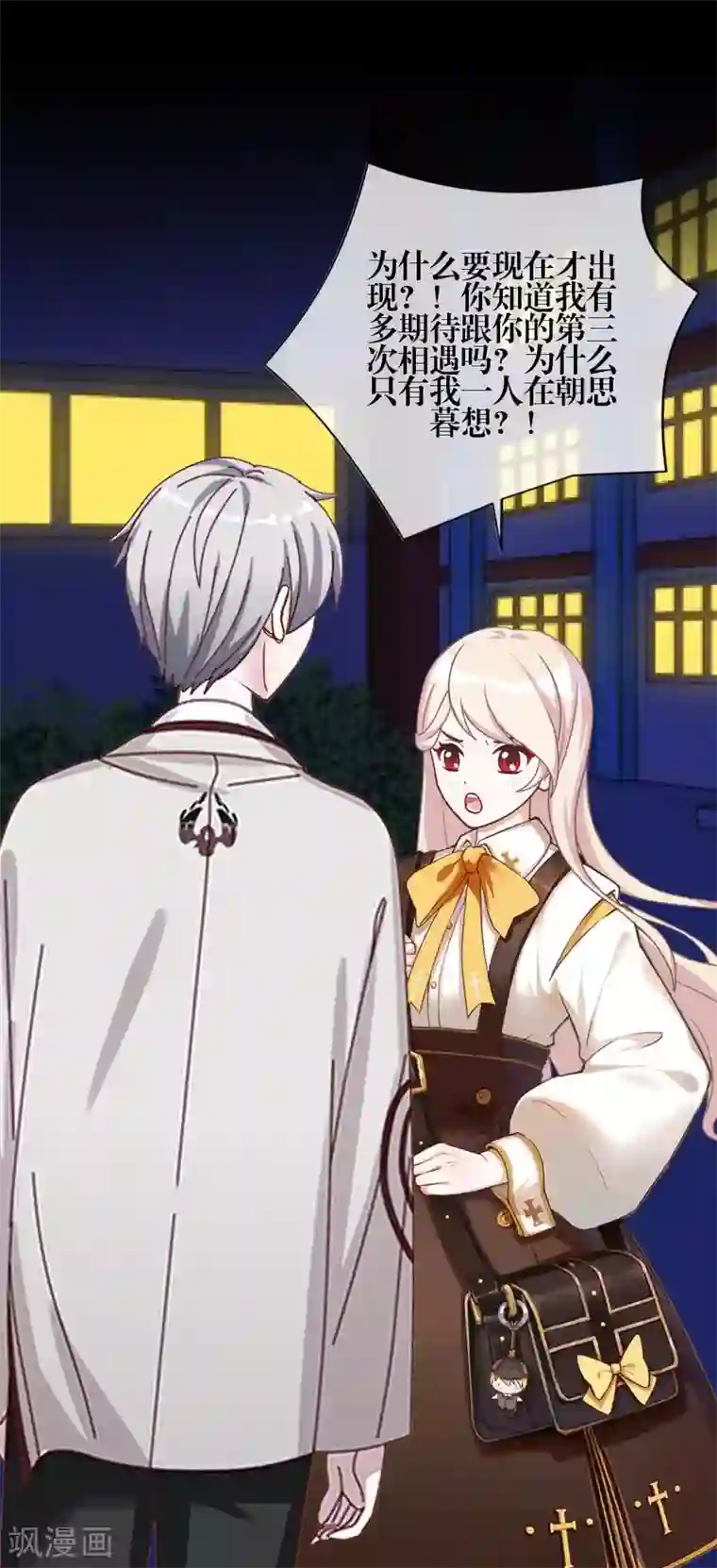 九尾冥恋第84话 异于常人