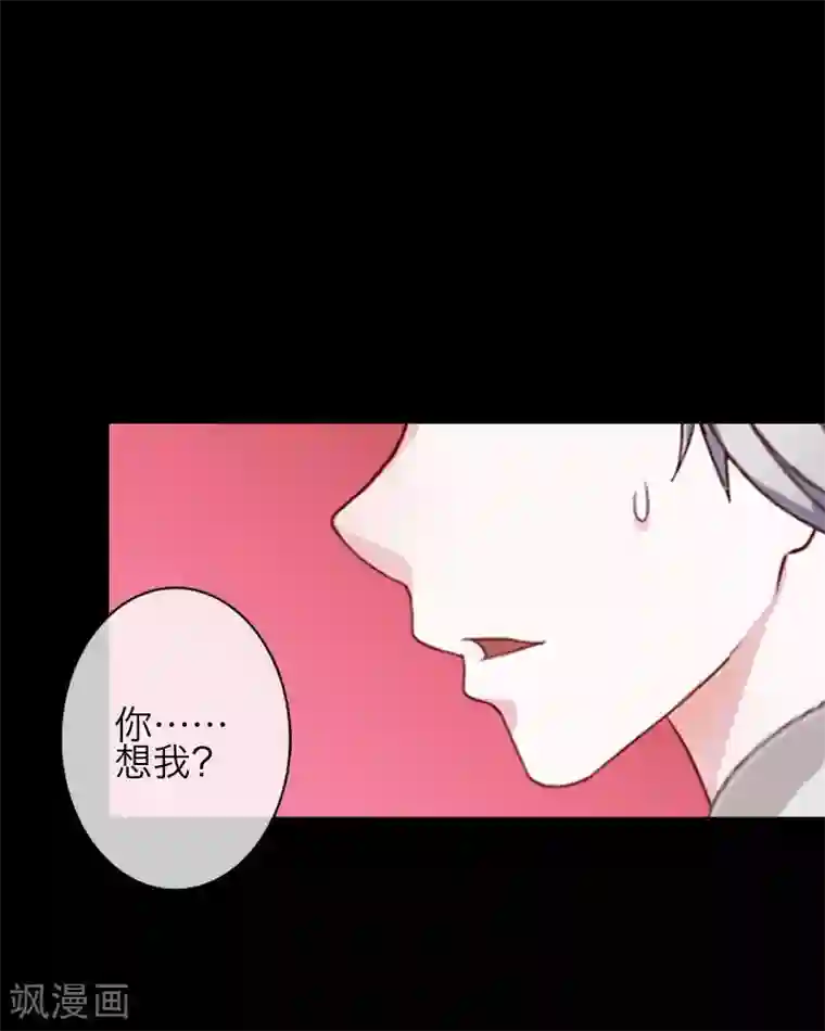 九尾冥恋第84话 异于常人