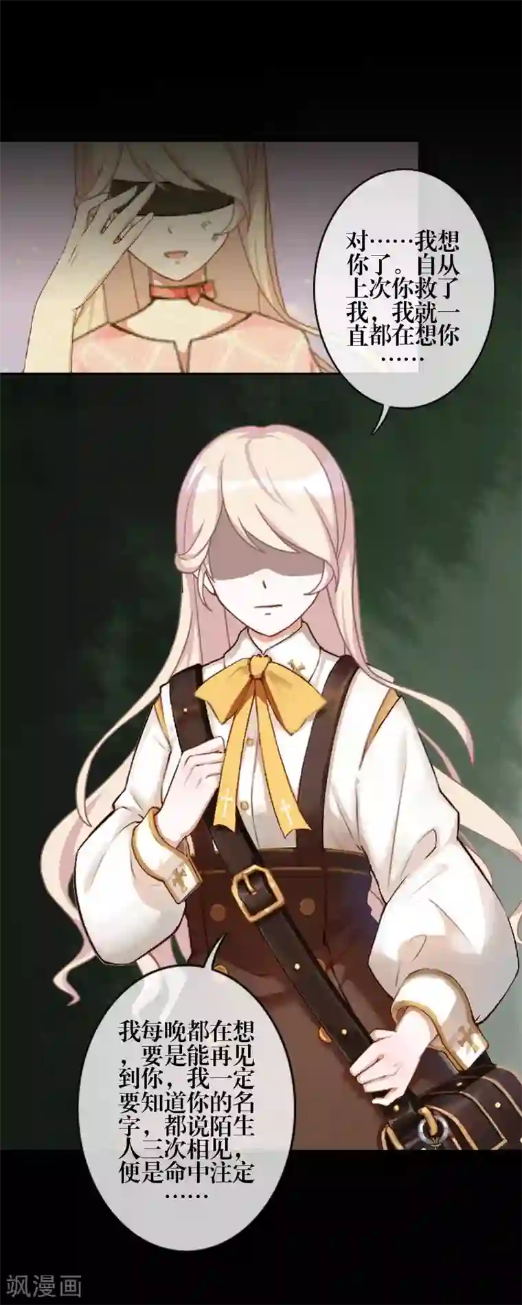 九尾冥恋第84话 异于常人