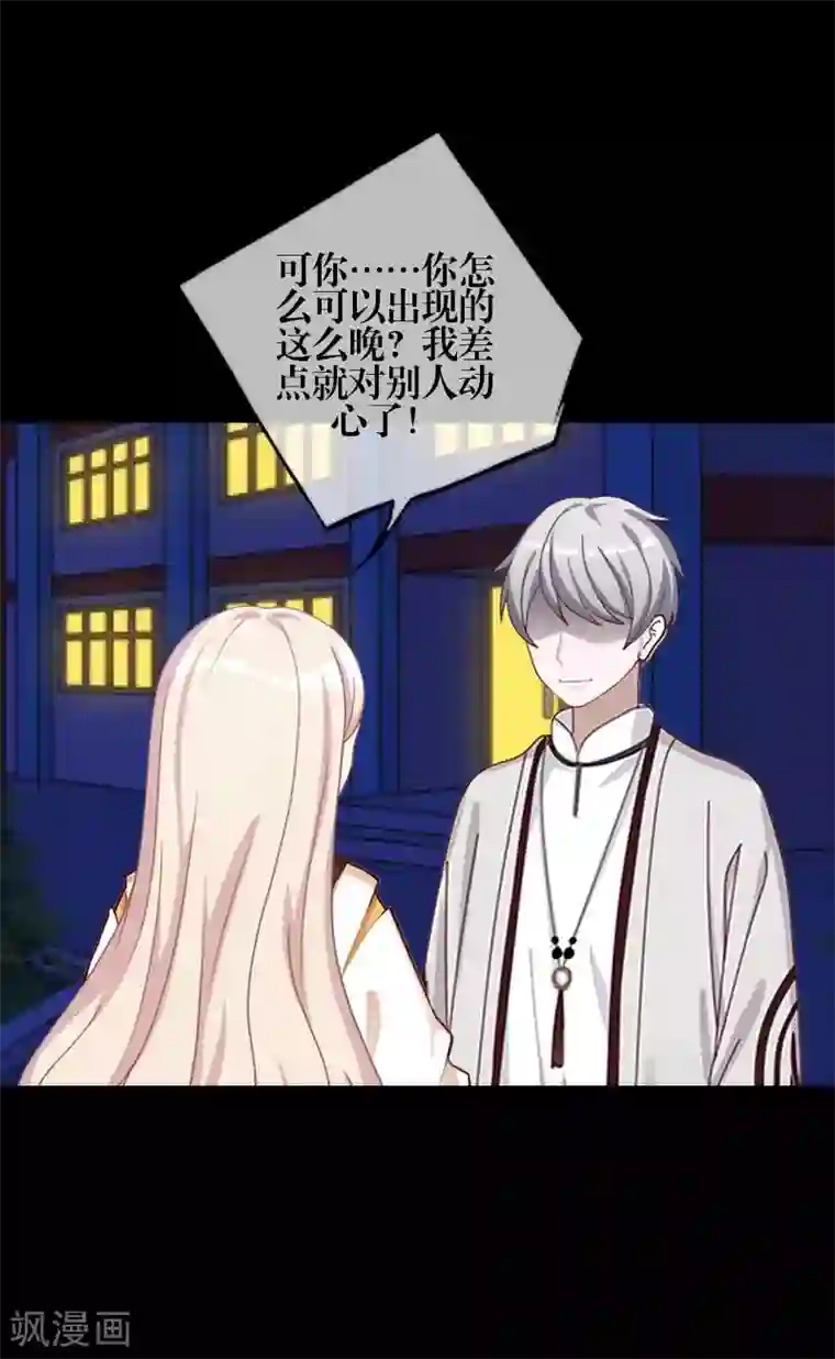 九尾冥恋第84话 异于常人