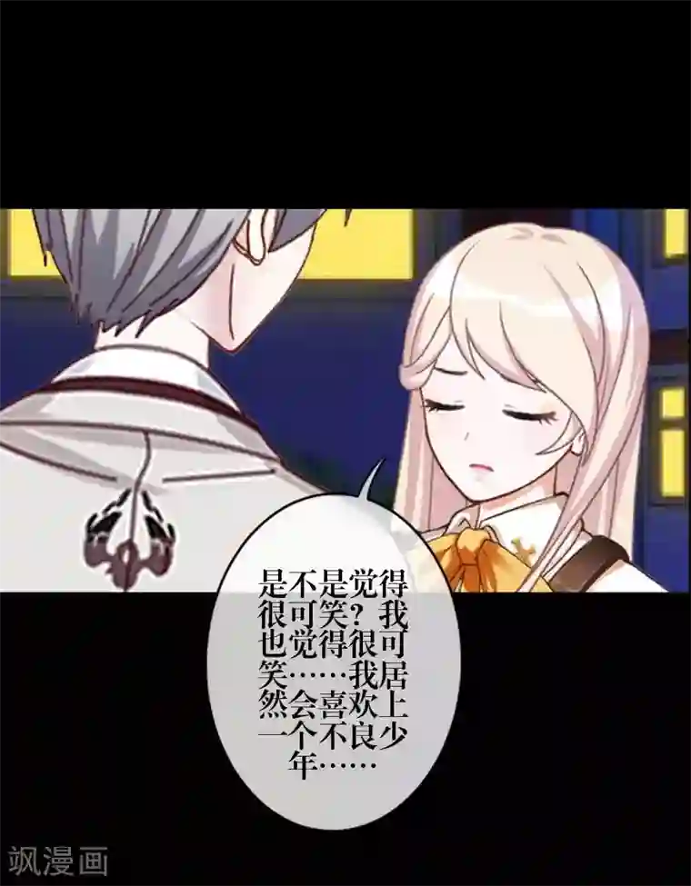 九尾冥恋第84话 异于常人