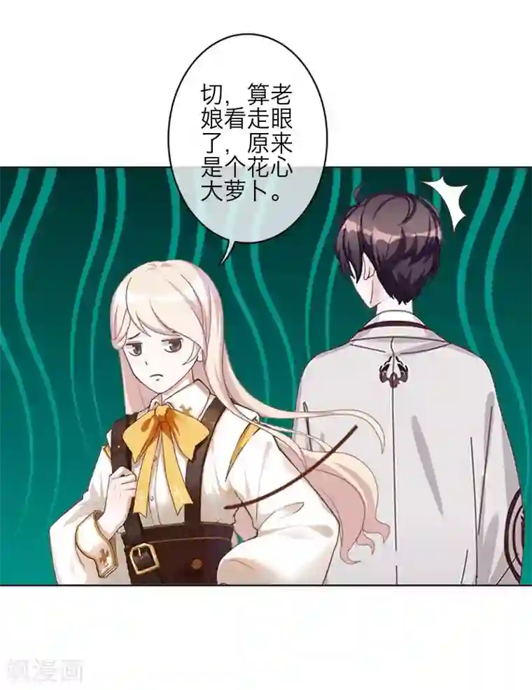 九尾冥恋第84话 异于常人