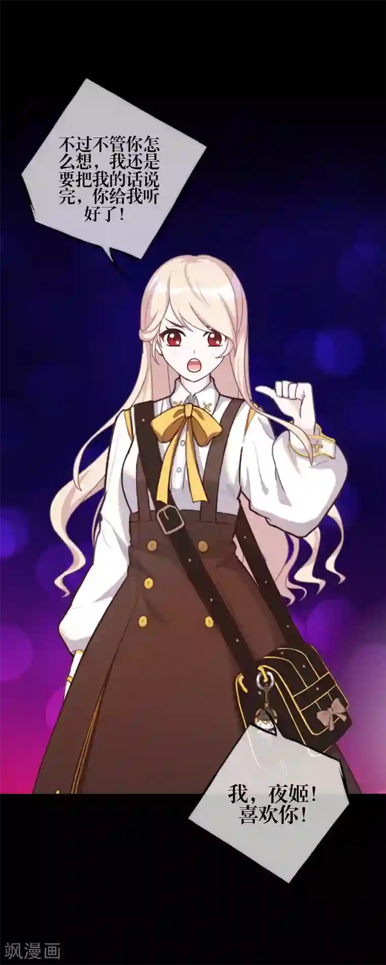 九尾冥恋第84话 异于常人