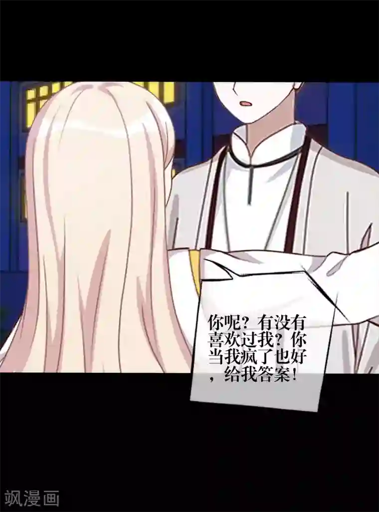 九尾冥恋第84话 异于常人