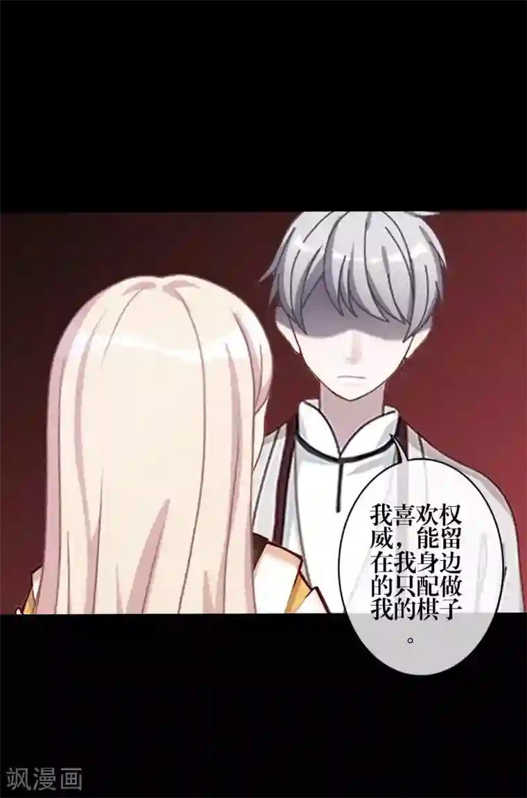 九尾冥恋第84话 异于常人