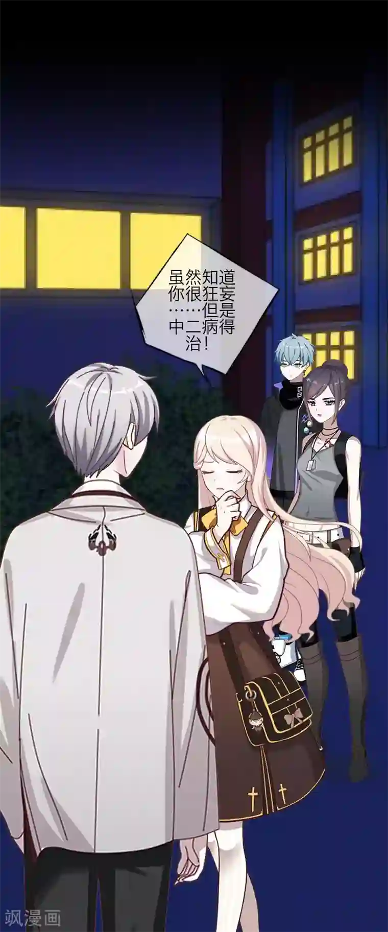 九尾冥恋第84话 异于常人