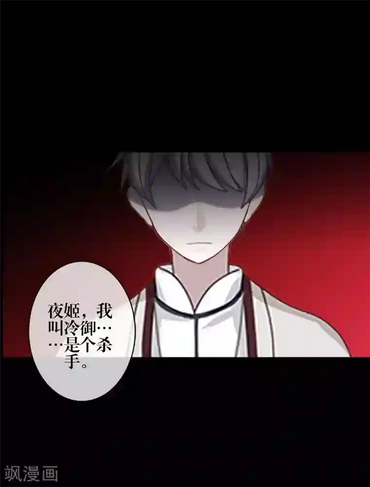 九尾冥恋第84话 异于常人