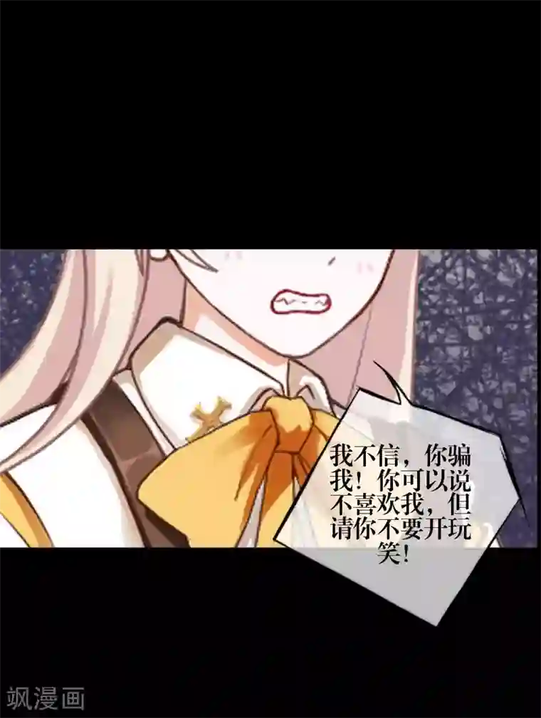 九尾冥恋第84话 异于常人