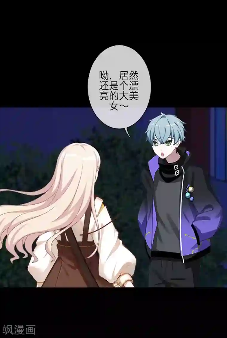 九尾冥恋第84话 异于常人