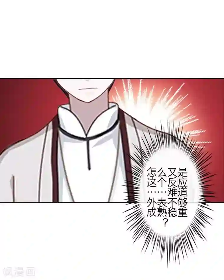 九尾冥恋第84话 异于常人