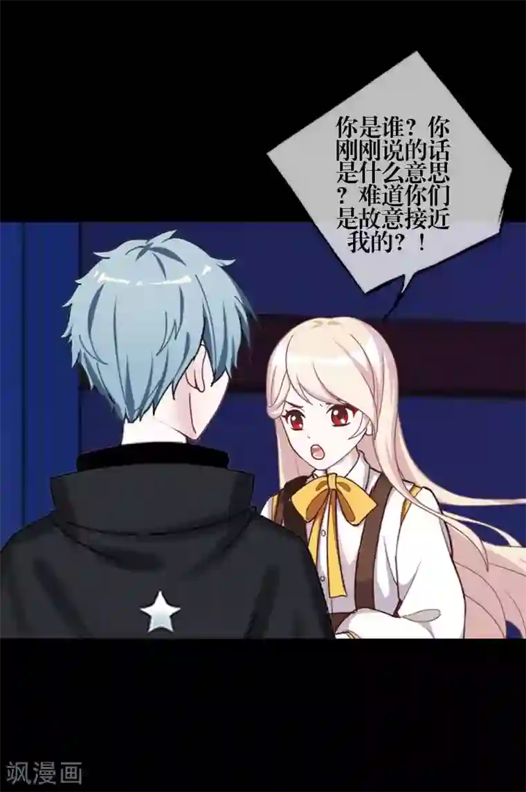 九尾冥恋第84话 异于常人