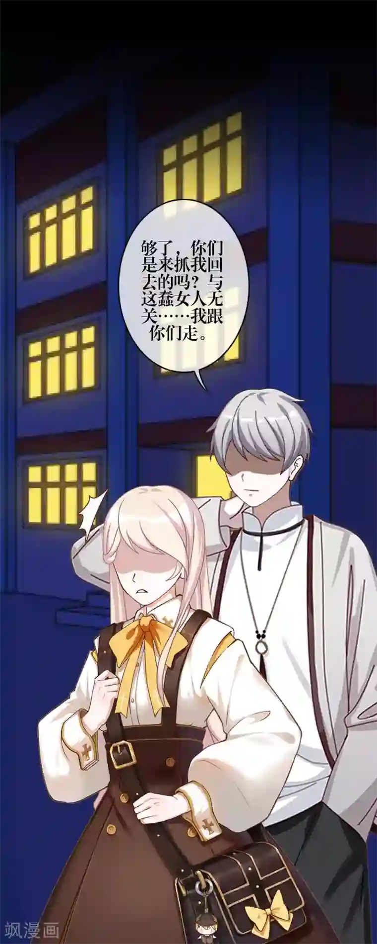 九尾冥恋第84话 异于常人