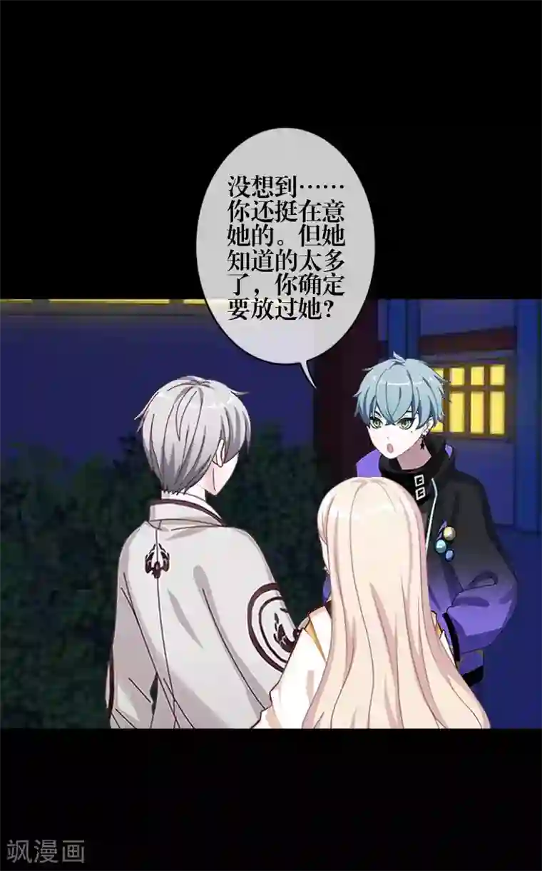 九尾冥恋第84话 异于常人