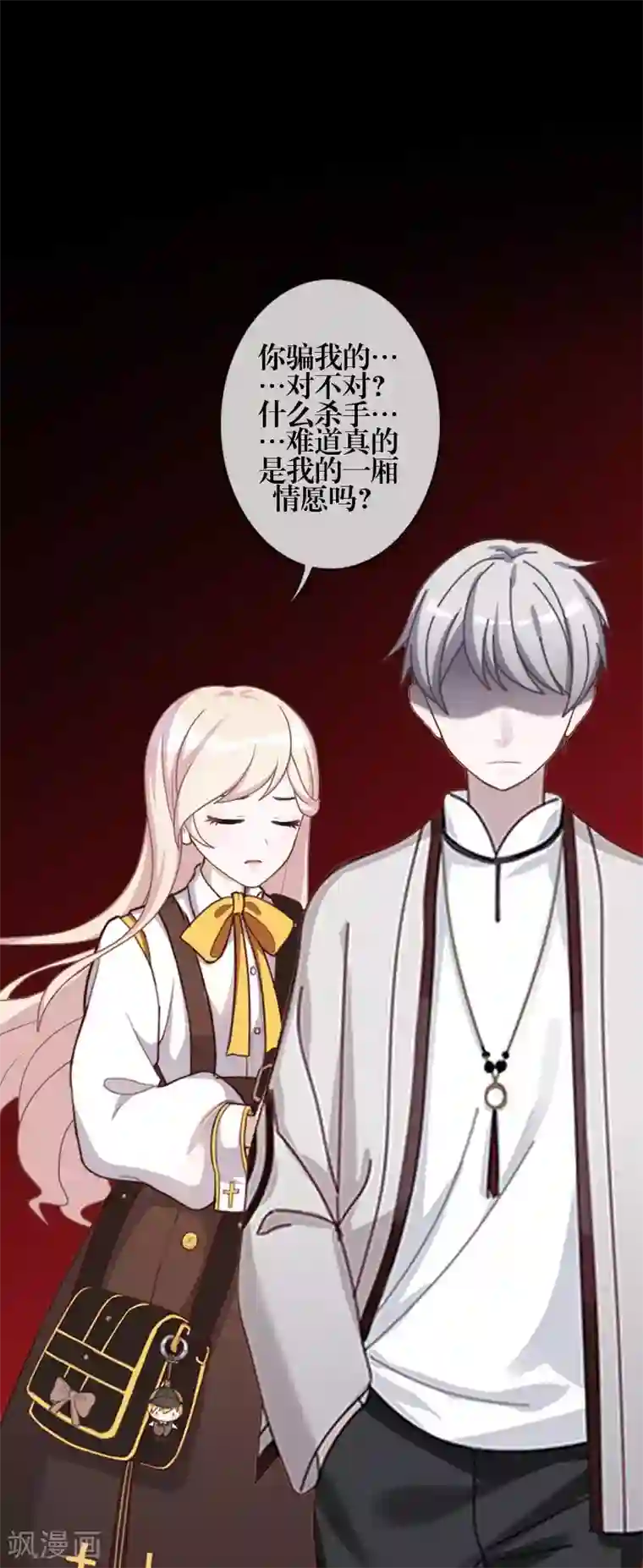 九尾冥恋第84话 异于常人