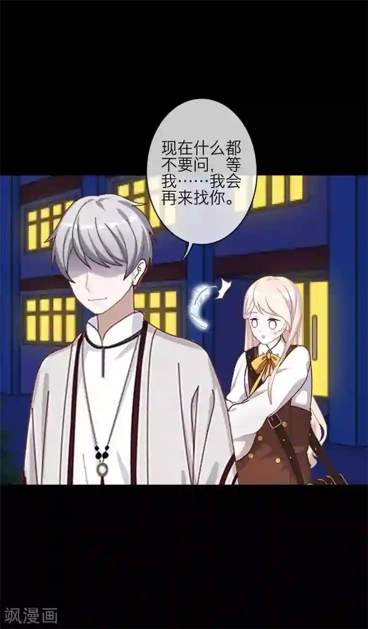 九尾冥恋第84话 异于常人