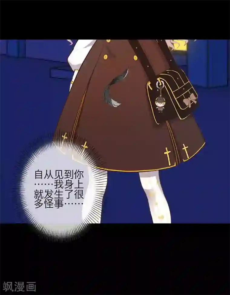 九尾冥恋第84话 异于常人