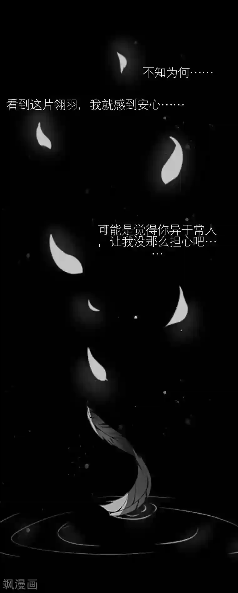 九尾冥恋第84话 异于常人