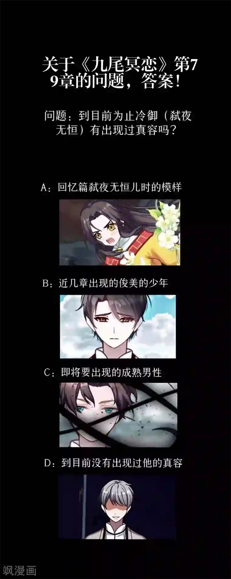 九尾冥恋第84话 异于常人