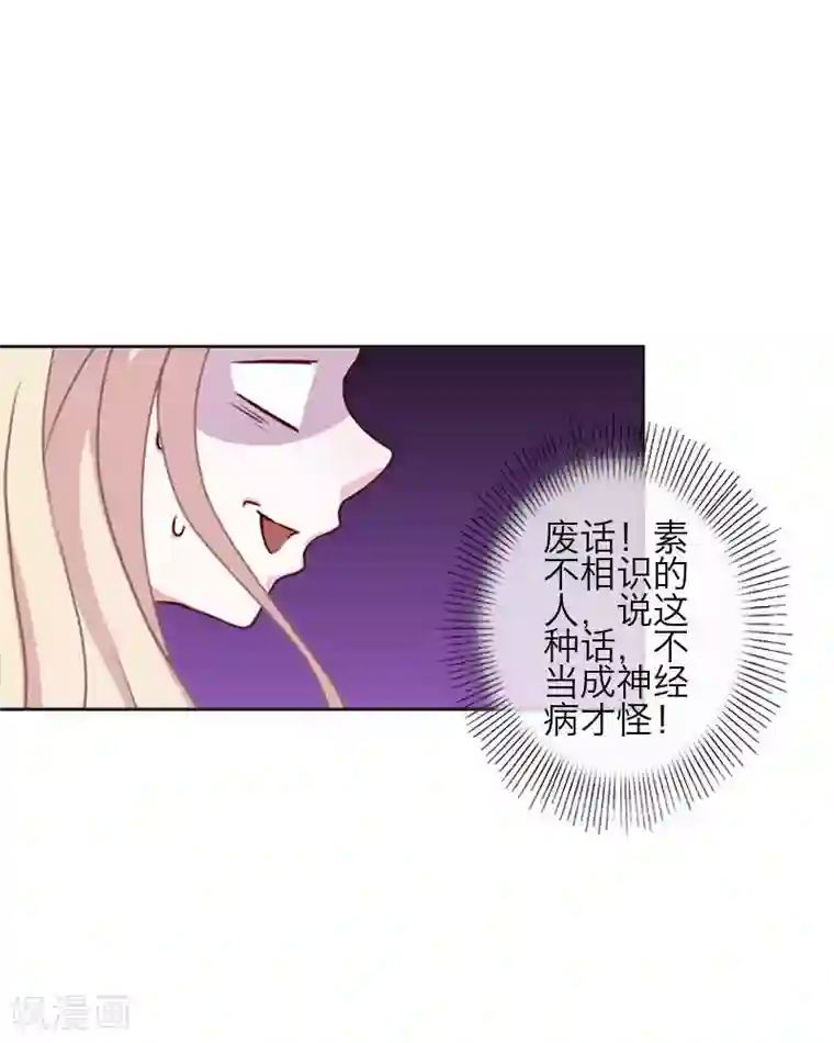 九尾冥恋第84话 异于常人