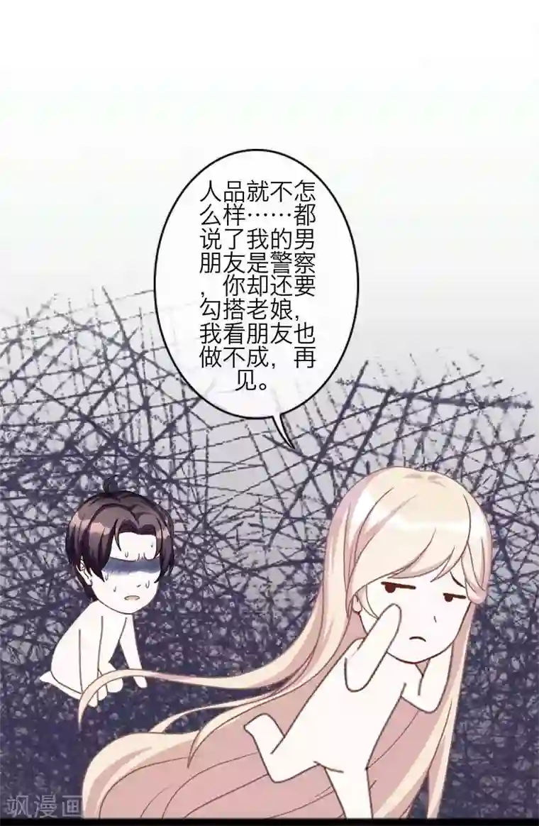 九尾冥恋第84话 异于常人