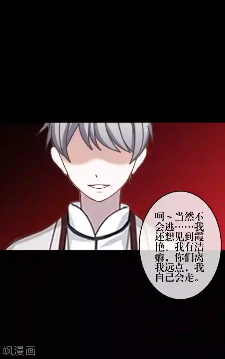 九尾冥恋第85话 异类
