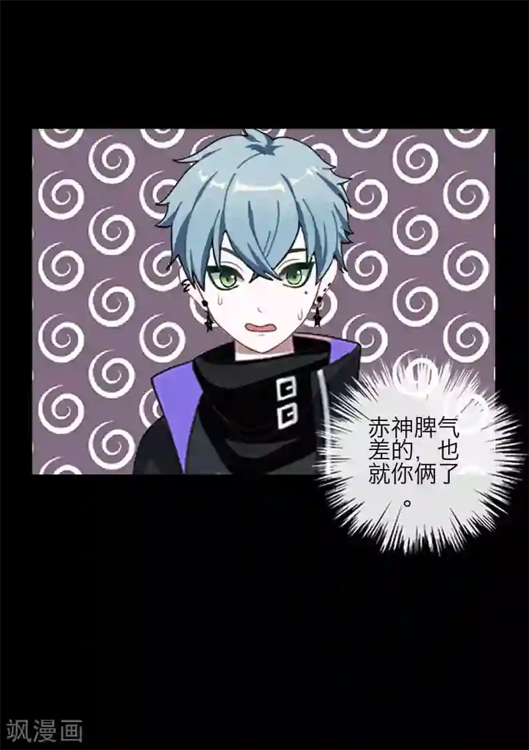 九尾冥恋第85话 异类