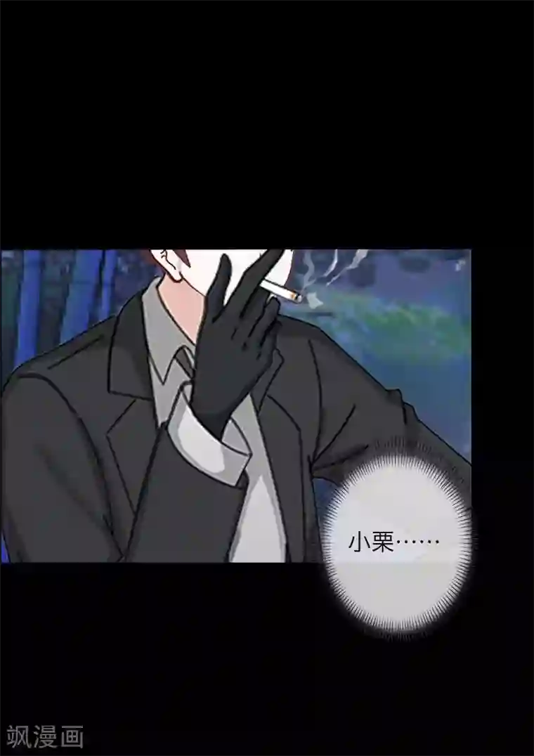 九尾冥恋第85话 异类