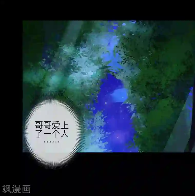 九尾冥恋第85话 异类