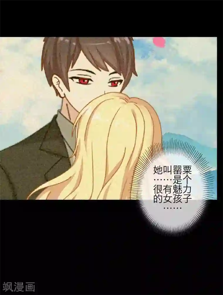 九尾冥恋第85话 异类