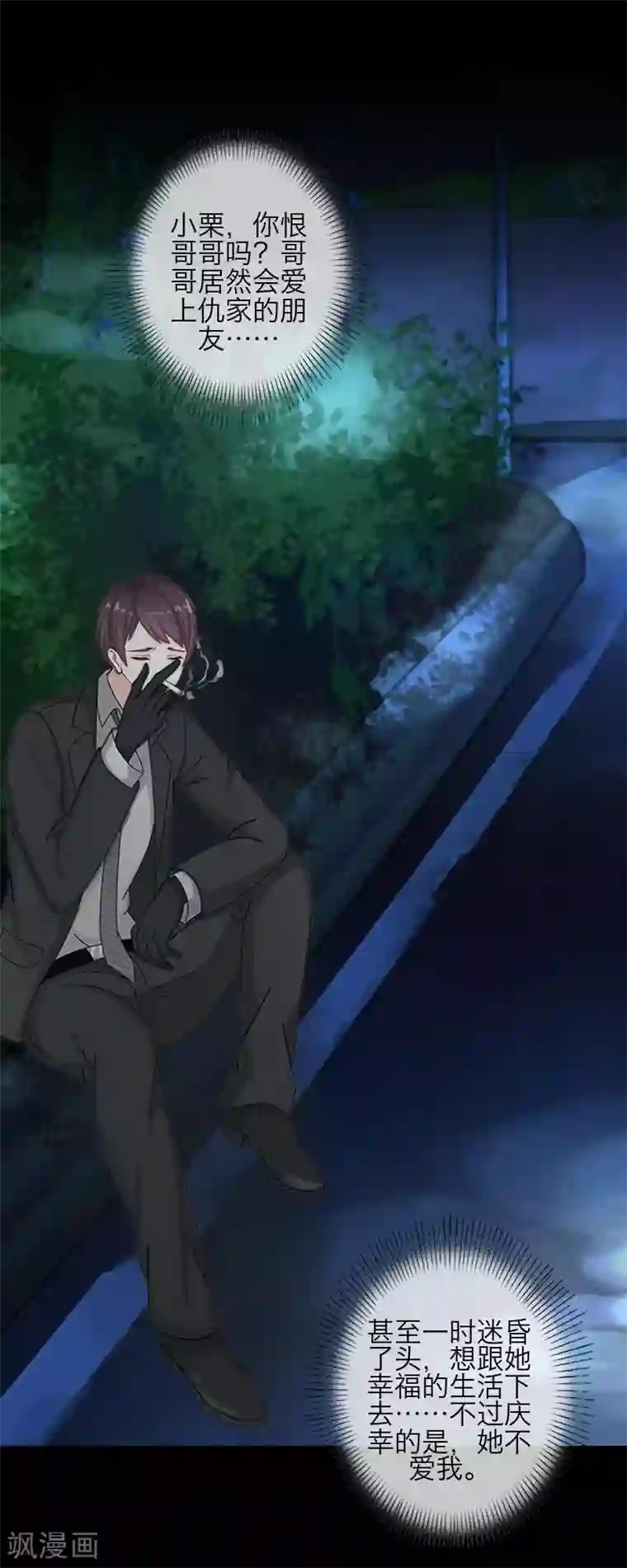 九尾冥恋第85话 异类