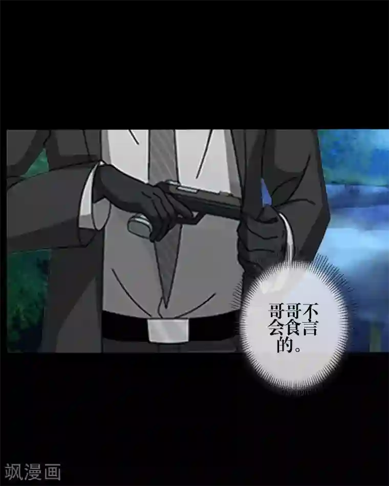 九尾冥恋第85话 异类