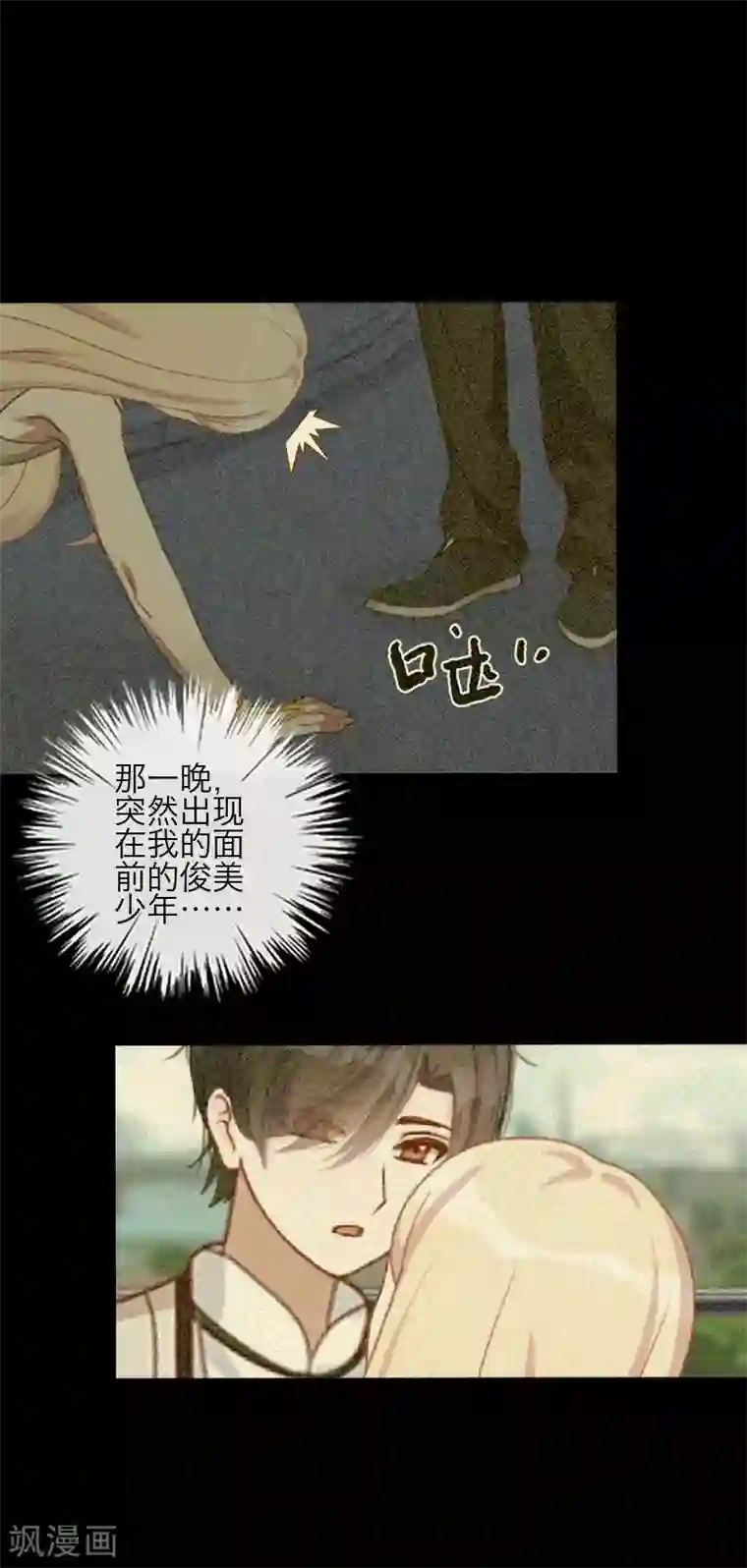 九尾冥恋第85话 异类