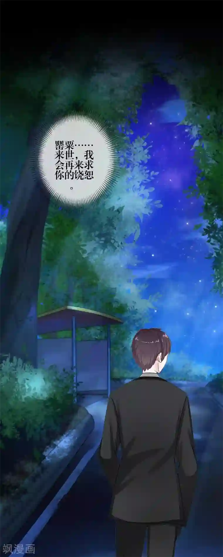 九尾冥恋第85话 异类