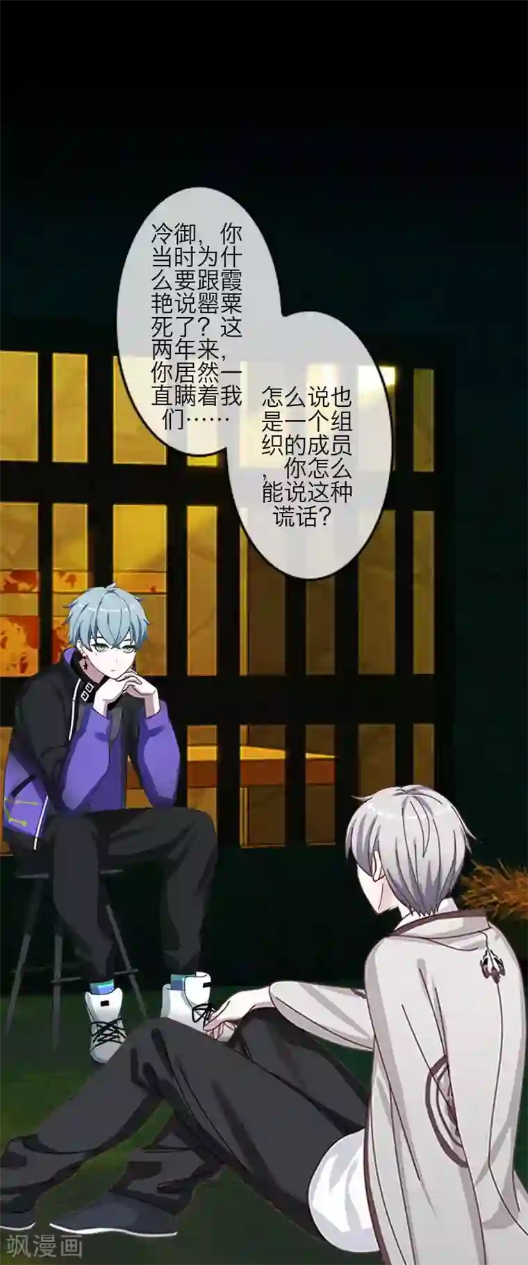 九尾冥恋第85话 异类