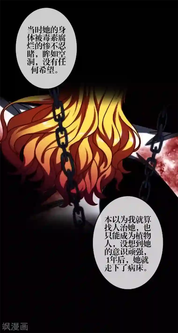 九尾冥恋第85话 异类